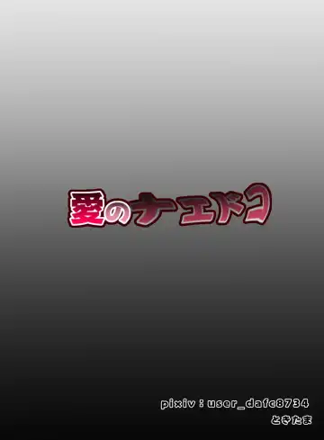 Ai no Naedoko Fhentai - Page 46