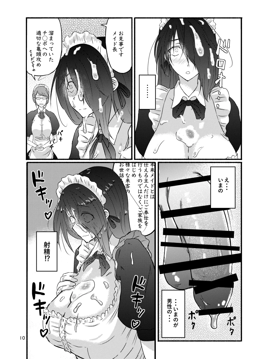 [Kouraomoteko] Futsuu no Inkya no JK Datta kedo, Maid ni Sarete, Makasare Haramasare Shussan Saserarete Bitch ni Naremashita! Fhentai - Page 10