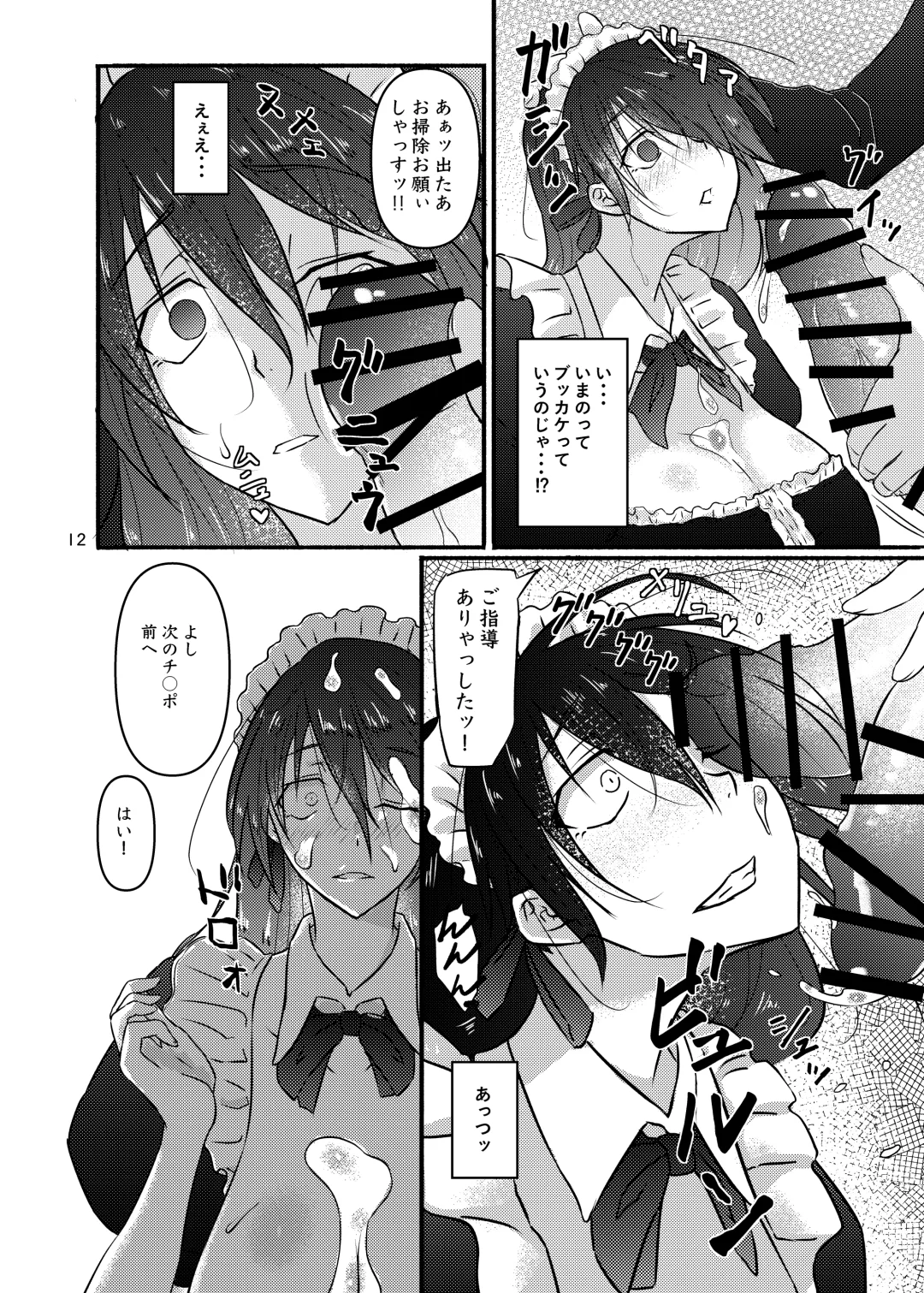 [Kouraomoteko] Futsuu no Inkya no JK Datta kedo, Maid ni Sarete, Makasare Haramasare Shussan Saserarete Bitch ni Naremashita! Fhentai - Page 12