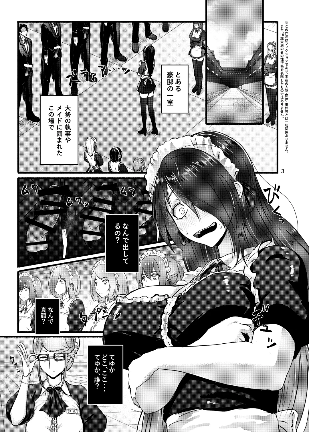 [Kouraomoteko] Futsuu no Inkya no JK Datta kedo, Maid ni Sarete, Makasare Haramasare Shussan Saserarete Bitch ni Naremashita! Fhentai - Page 3