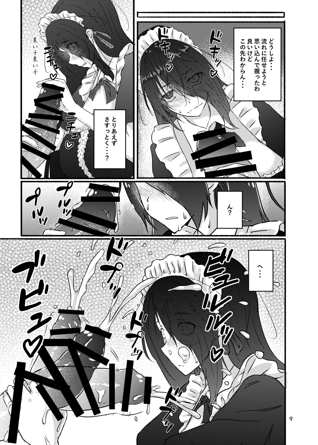[Kouraomoteko] Futsuu no Inkya no JK Datta kedo, Maid ni Sarete, Makasare Haramasare Shussan Saserarete Bitch ni Naremashita! Fhentai - Page 9