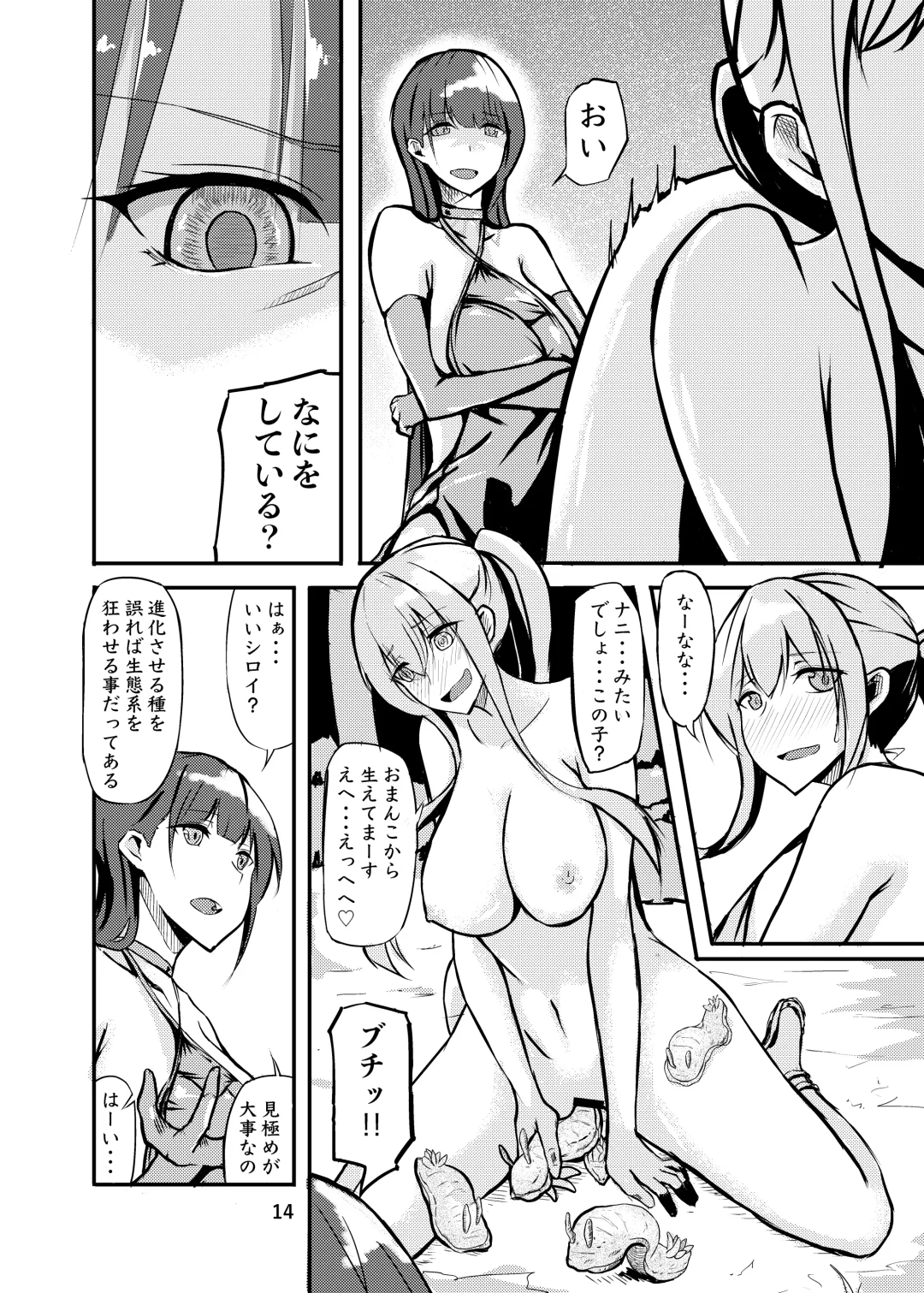 [Kouraomoteko] 800-man Hiki no Kami-sama. Fhentai - Page 14