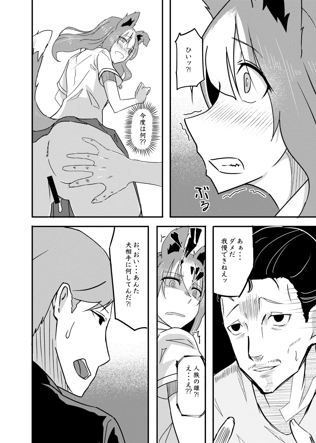 [Kouraomoteko] Isekai kara no Juujin Fhentai - Page 14