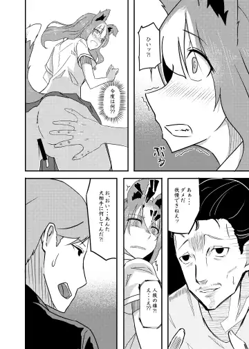 [Kouraomoteko] Isekai kara no Juujin Fhentai - Page 14