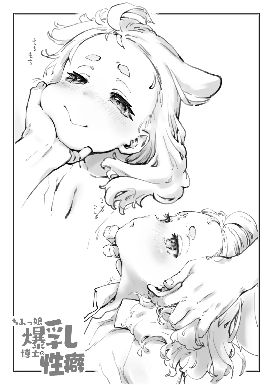 [Seura Isago] Chimikko Bakunyuu Hakase no Seiheki Fhentai - Page 47