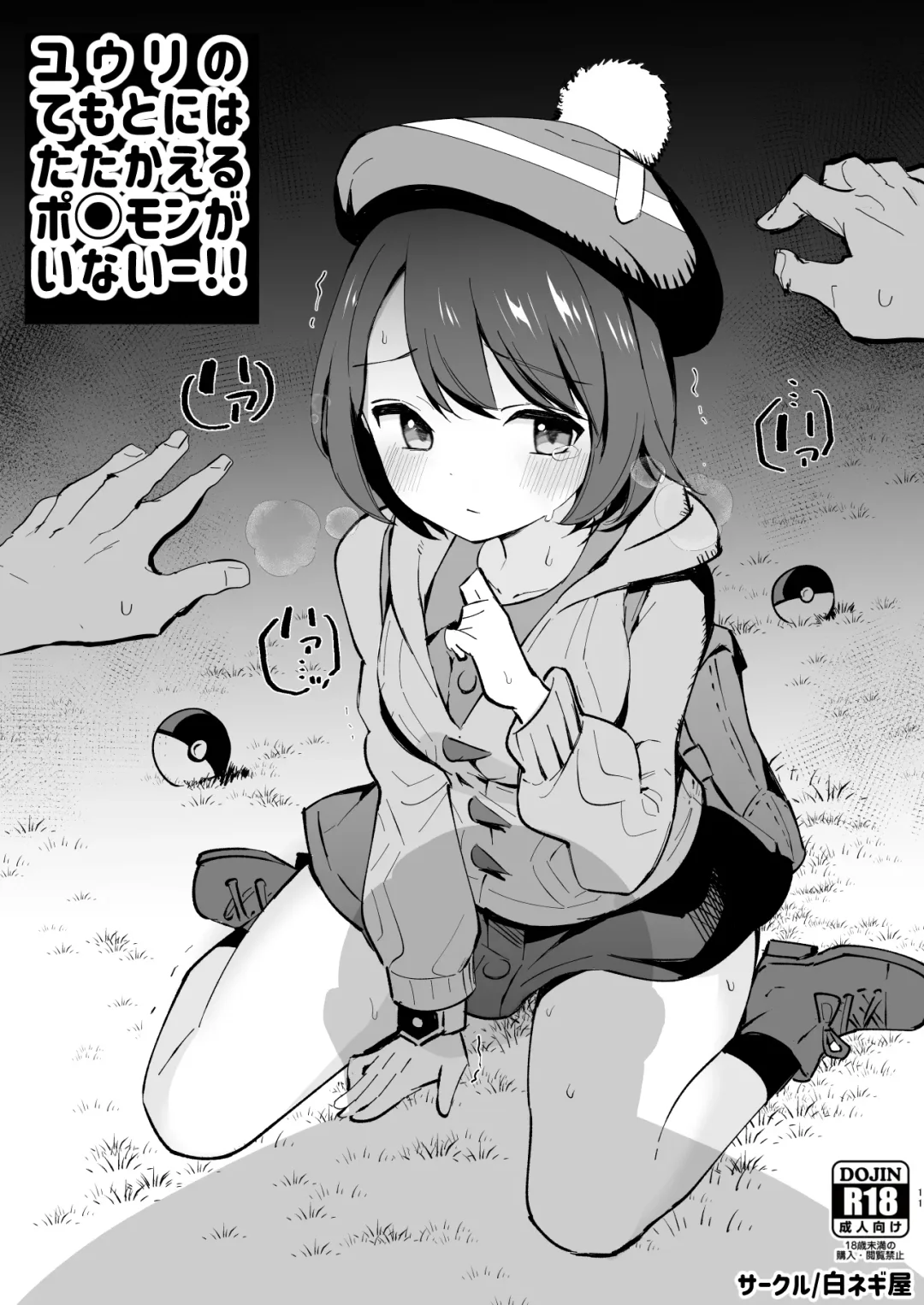 [Miya9] Haiboku Yuuri-chan + Marie-chan Soushuuhen Fhentai - Page 11