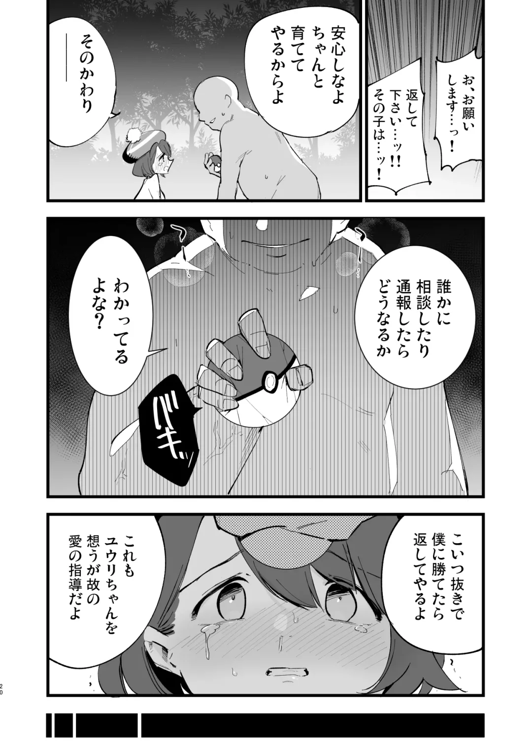 [Miya9] Haiboku Yuuri-chan + Marie-chan Soushuuhen Fhentai - Page 20