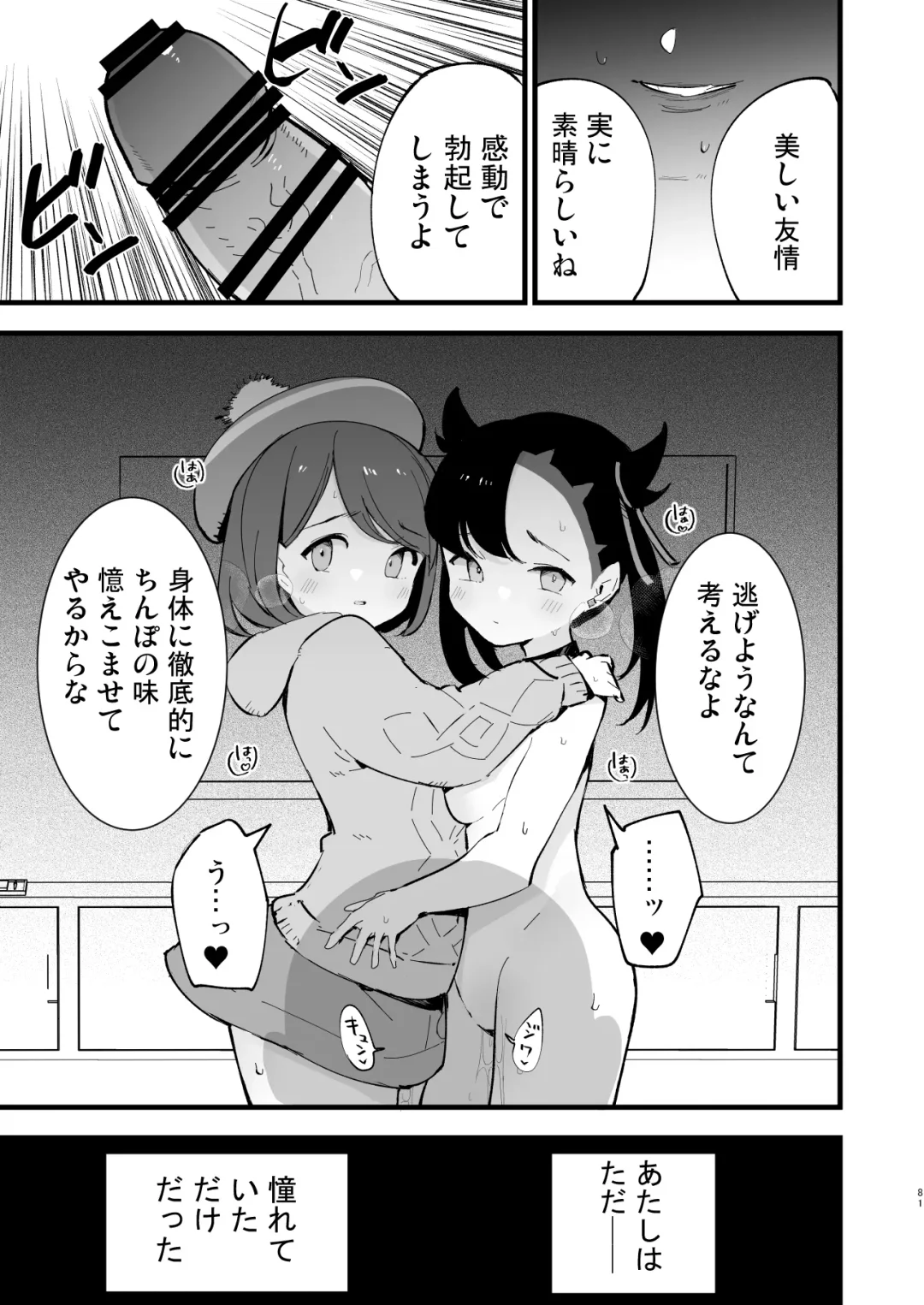 [Miya9] Haiboku Yuuri-chan + Marie-chan Soushuuhen Fhentai - Page 81