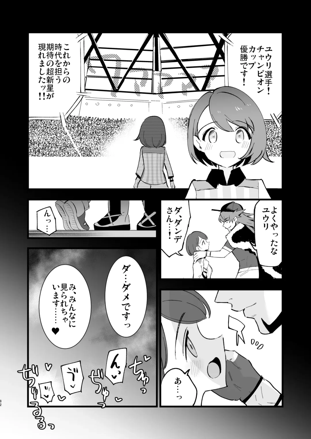 [Miya9] Haiboku Yuuri-chan + Marie-chan Soushuuhen Fhentai - Page 82