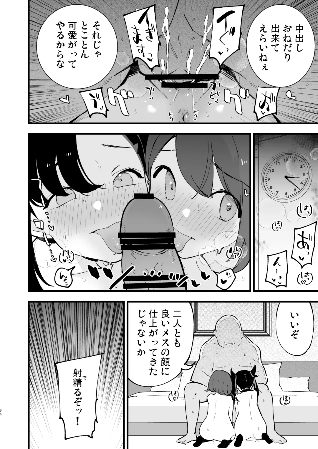 [Miya9] Haiboku Yuuri-chan + Marie-chan Soushuuhen Fhentai - Page 86