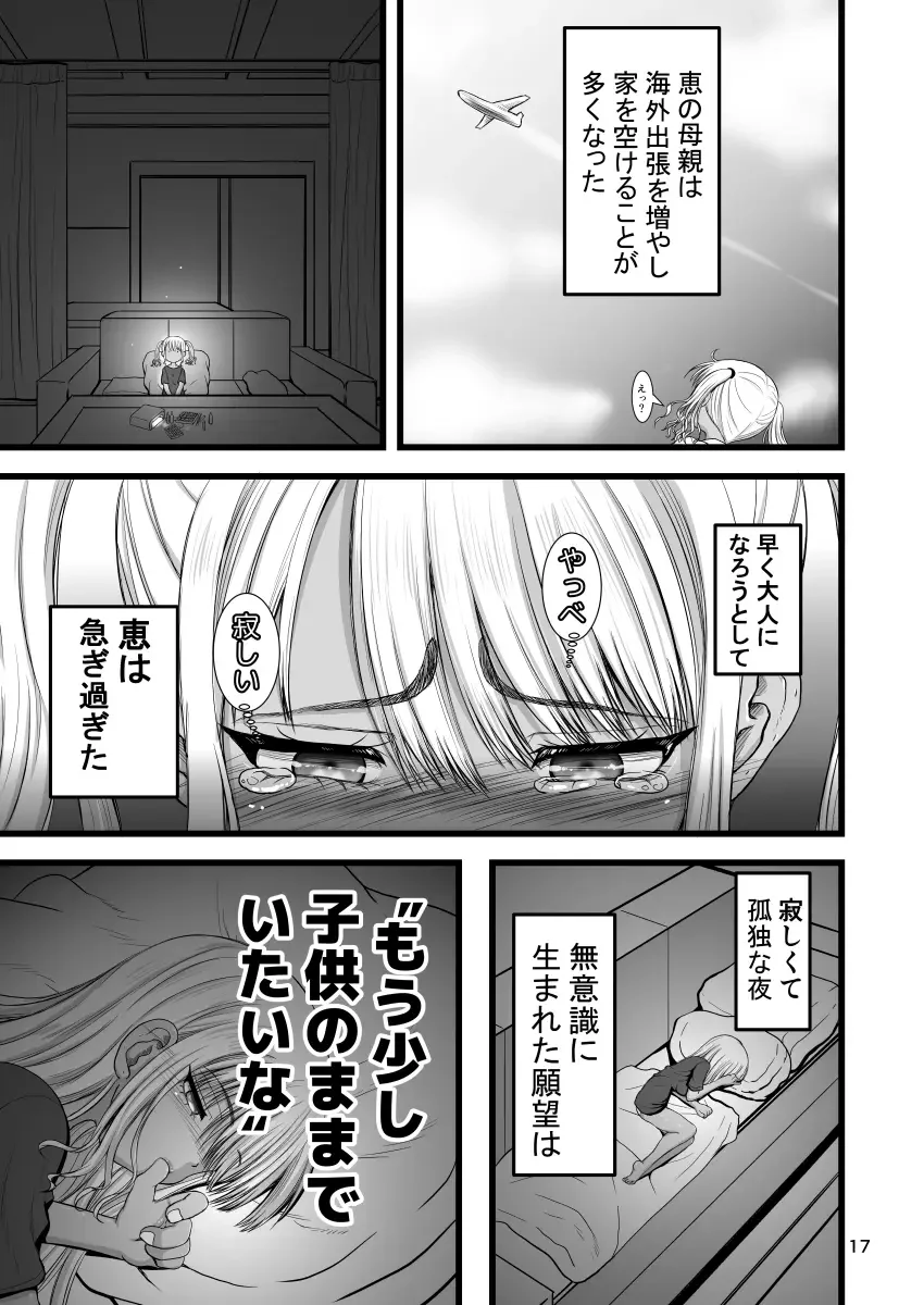 [Inaba Fuyuki] Amaetai Gal wa Fukegao no InCha ni Fuigui Semarimashita Fhentai - Page 17