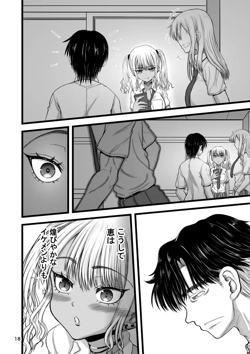 [Inaba Fuyuki] Amaetai Gal wa Fukegao no InCha ni Fuigui Semarimashita Fhentai - Page 18