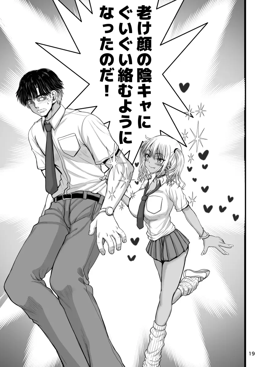 [Inaba Fuyuki] Amaetai Gal wa Fukegao no InCha ni Fuigui Semarimashita Fhentai - Page 19