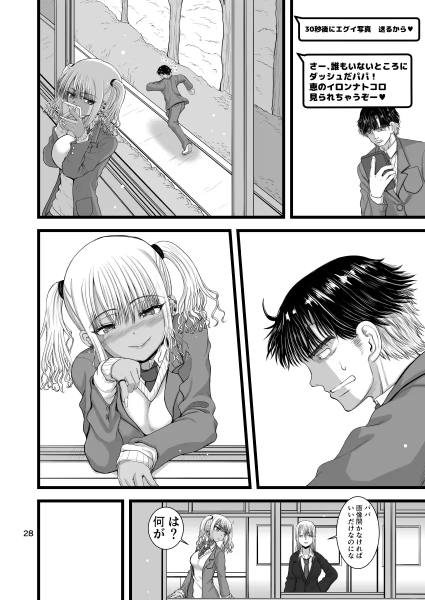 [Inaba Fuyuki] Amaetai Gal wa Fukegao no InCha ni Fuigui Semarimashita Fhentai - Page 28
