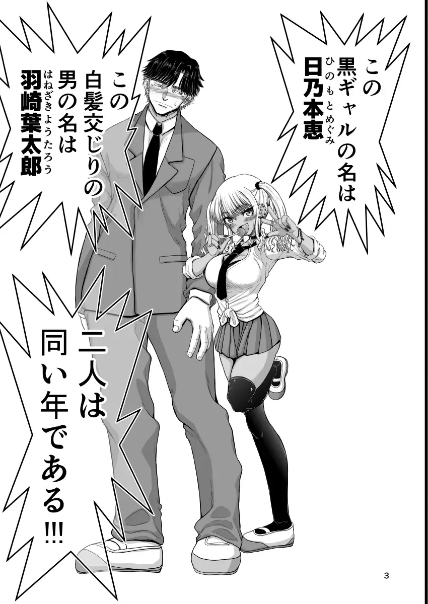 [Inaba Fuyuki] Amaetai Gal wa Fukegao no InCha ni Fuigui Semarimashita Fhentai - Page 3