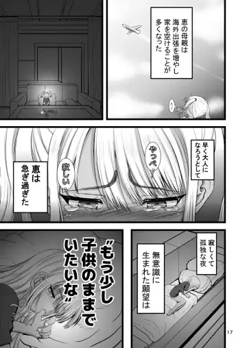 [Inaba Fuyuki] Amaetai Gal wa Fukegao no InCha ni Fuigui Semarimashita Fhentai - Page 17