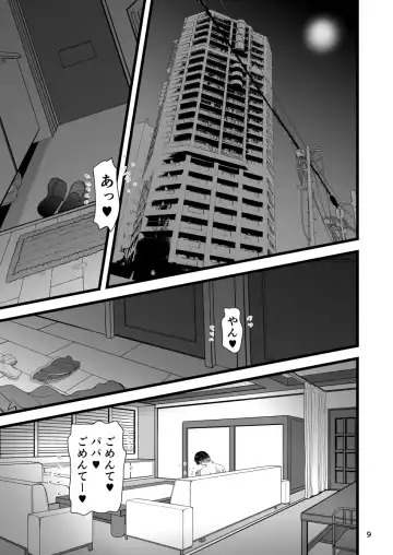 [Inaba Fuyuki] Amaetai Gal wa Fukegao no InCha ni Fuigui Semarimashita Fhentai - Page 9