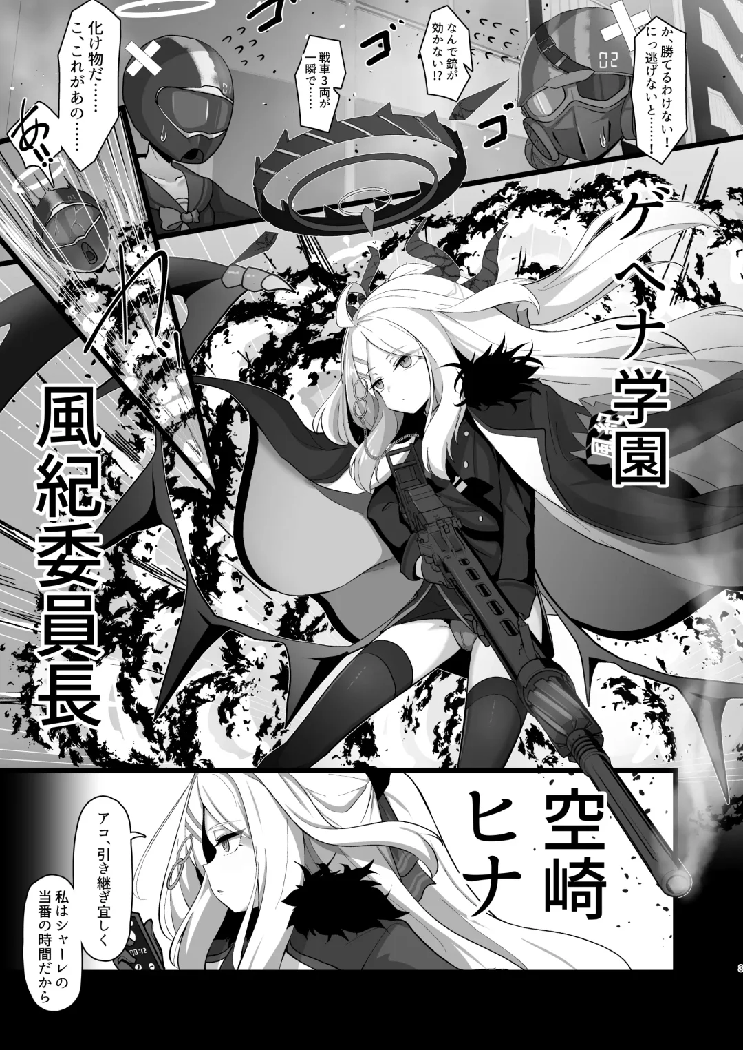 [Fumm Tarou] Sorasaki Hina ni wa Yoku ga Aru Fhentai - Page 2