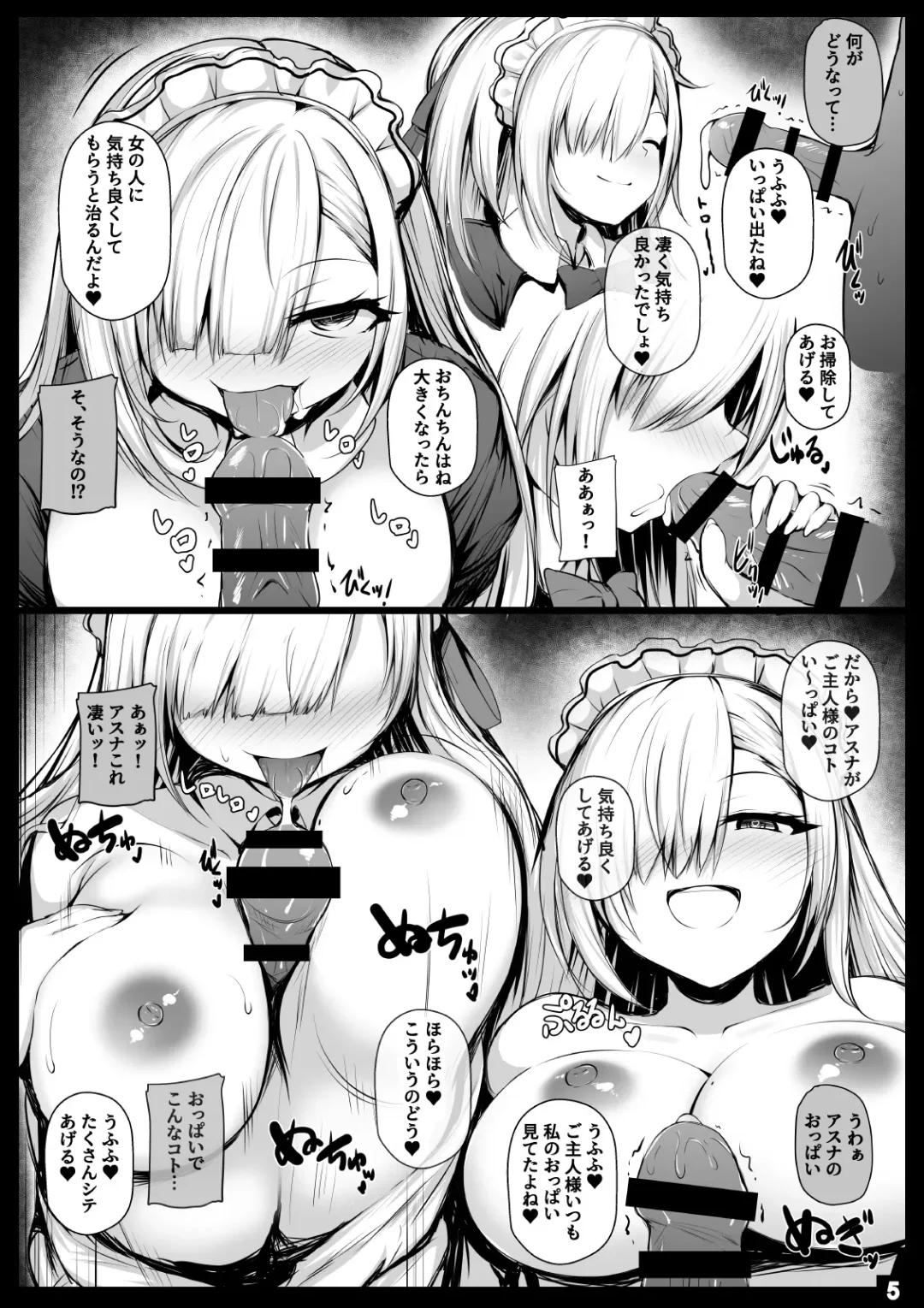 [Migumigu] Asuna to Onene Shita Fhentai - Page 4