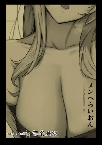 [Nantoka] MenheLion  ~Sappari Tori Paitan Base~ Fhentai - Page 26