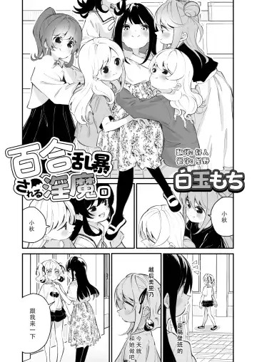 [Shiratama Moti] Yuri Ranbou sareru Inma 01 Fhentai - Page 7