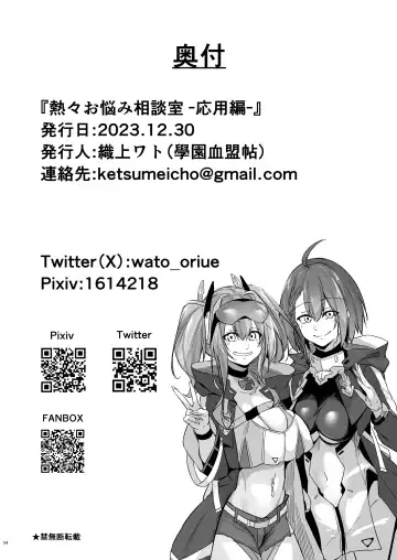 [Oriue Wato] Atsuatsu Oyanami Soudanshitsu - Ouyou-hen - Fhentai - Page 53