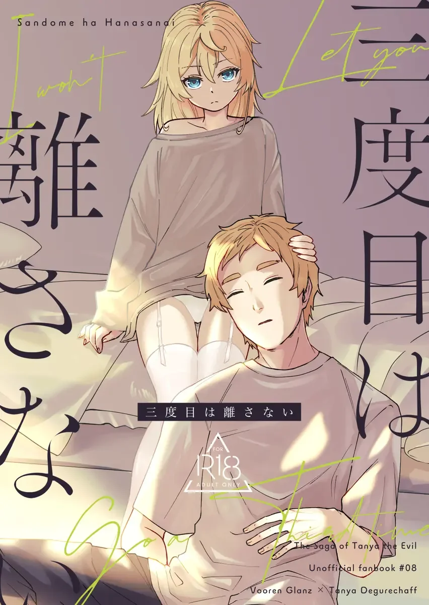 [Toyonaga Emori] Sandome wa Hanasanai Fhentai - Page 1