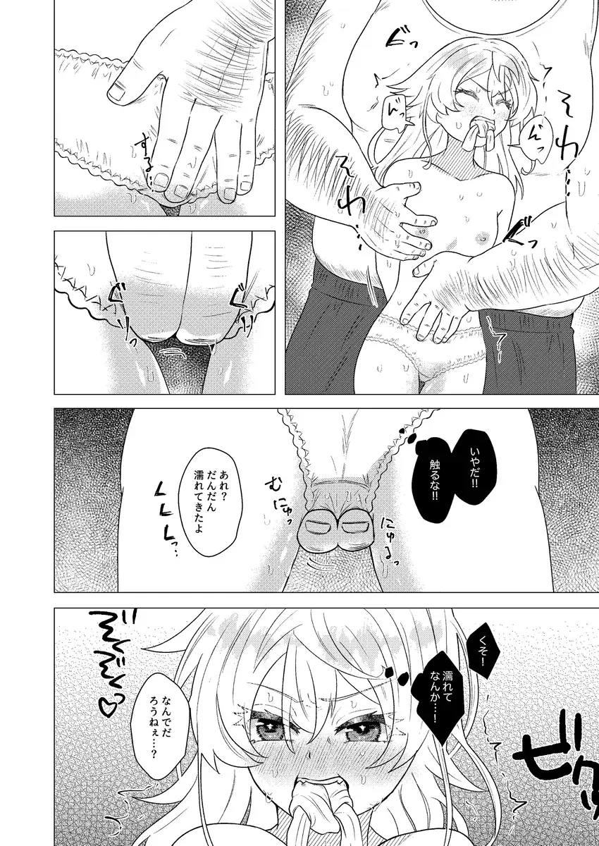 [Toyonaga Emori] Sandome wa Hanasanai Fhentai - Page 37