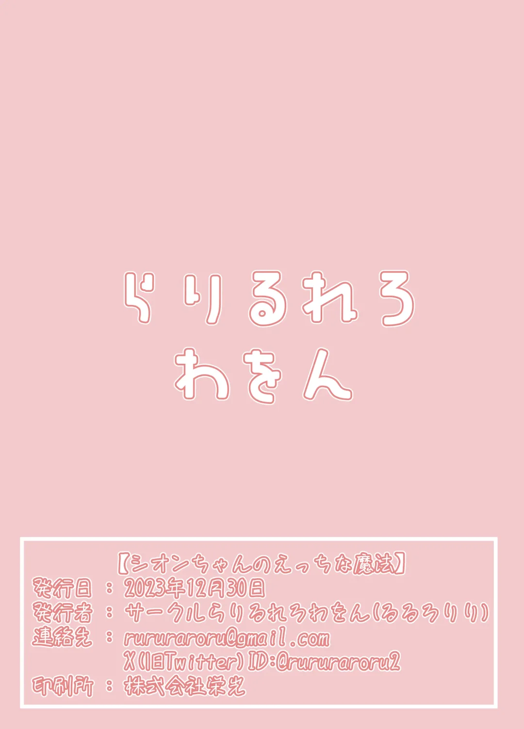 [Rururoriri] Shion-chan no Ecchi na Mahou Fhentai - Page 22