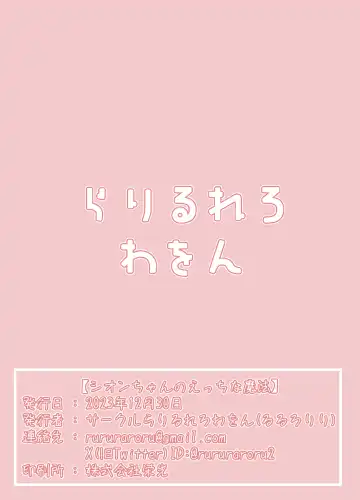 [Rururoriri] Shion-chan no Ecchi na Mahou Fhentai - Page 22