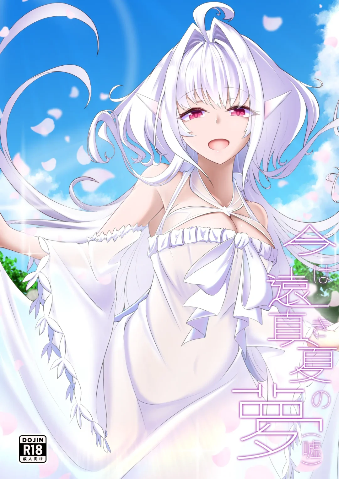 [Hazuki Kohaku] Ima wa Touki Manatsu no Yume Fhentai - Page 1