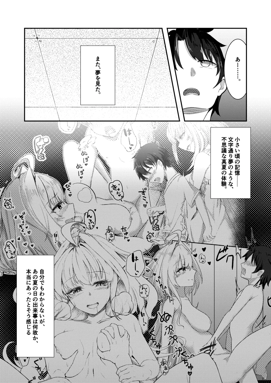 [Hazuki Kohaku] Ima wa Touki Manatsu no Yume Fhentai - Page 31