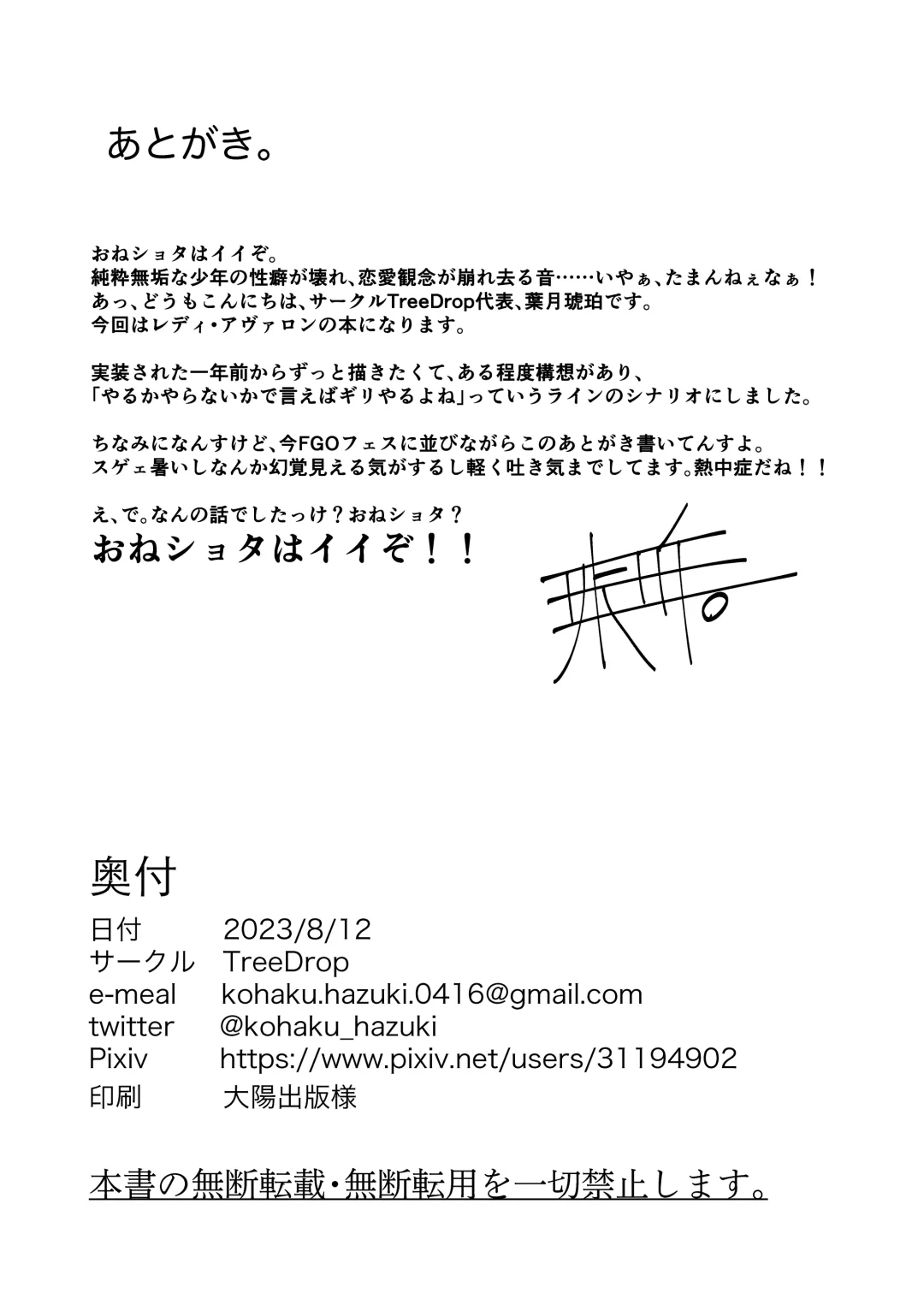 [Hazuki Kohaku] Ima wa Touki Manatsu no Yume Fhentai - Page 34