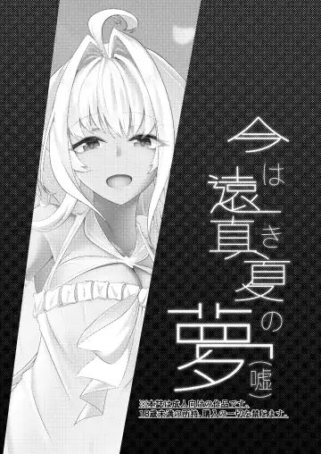 [Hazuki Kohaku] Ima wa Touki Manatsu no Yume Fhentai - Page 3