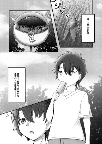 [Hazuki Kohaku] Ima wa Touki Manatsu no Yume Fhentai - Page 5