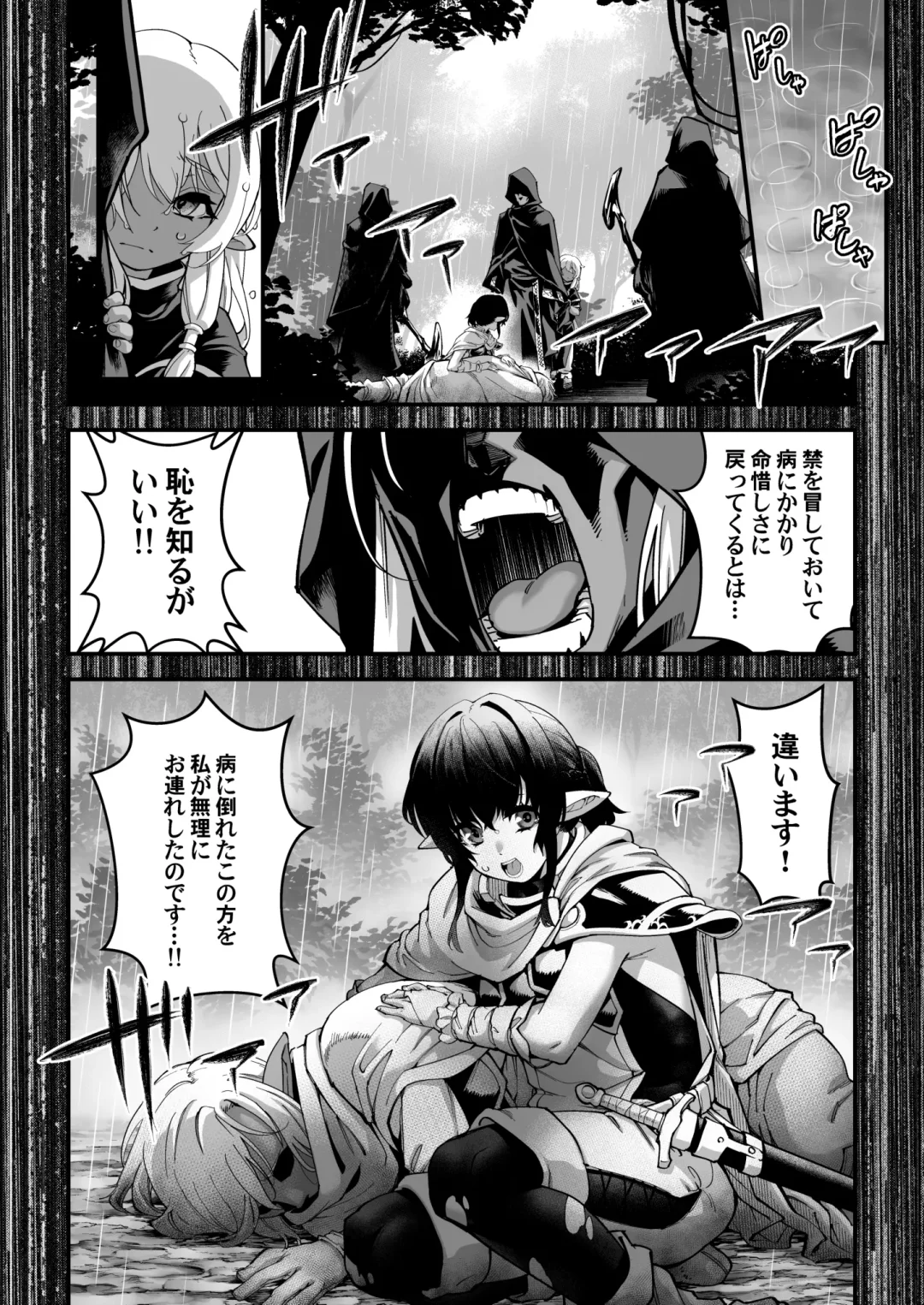 [Shiroo] Kuroi Mori no Ohanashi  -Kouhen- - Esshell Tales 02 The dark wood's prisoner Fhentai - Page 11