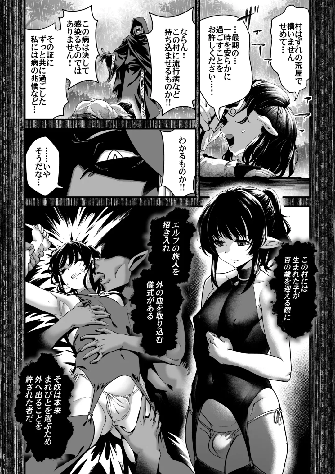 [Shiroo] Kuroi Mori no Ohanashi  -Kouhen- - Esshell Tales 02 The dark wood's prisoner Fhentai - Page 12