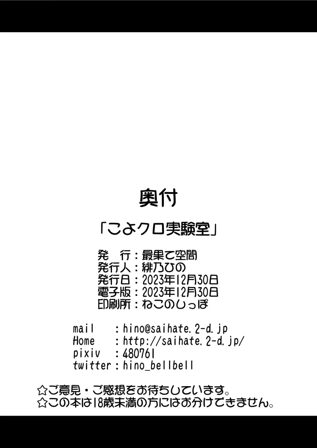 [Hino Hino] KoyoChloe Jikken Shitsu Fhentai - Page 26