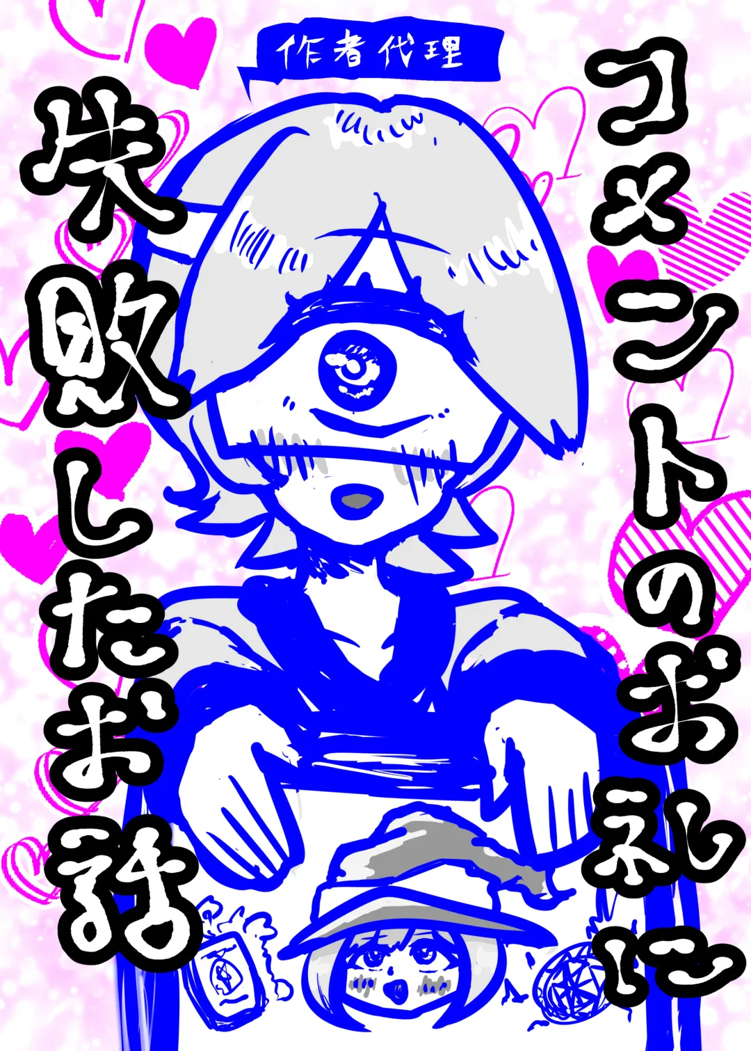 [Koushouin Teisetsu] Comment no Orei ni Shippai Shita Ohanashi Fhentai - Page 1