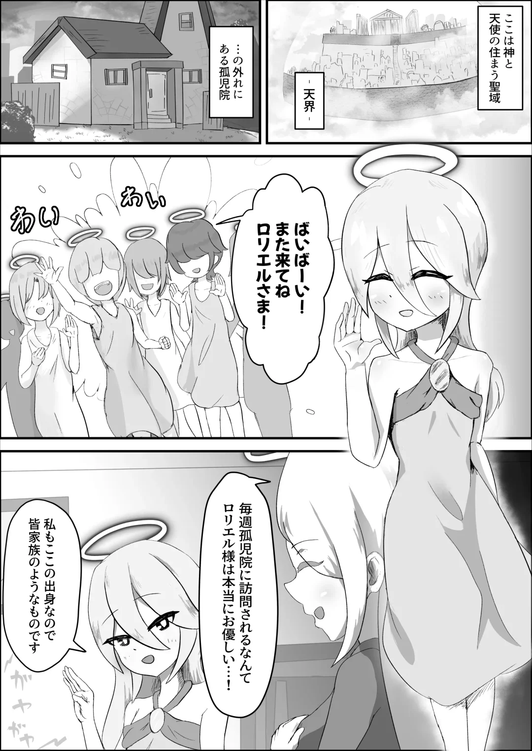 [Koushouin Teisetsu] Otsuge wa Zettai! Tenshi-chan!! Fhentai - Page 1