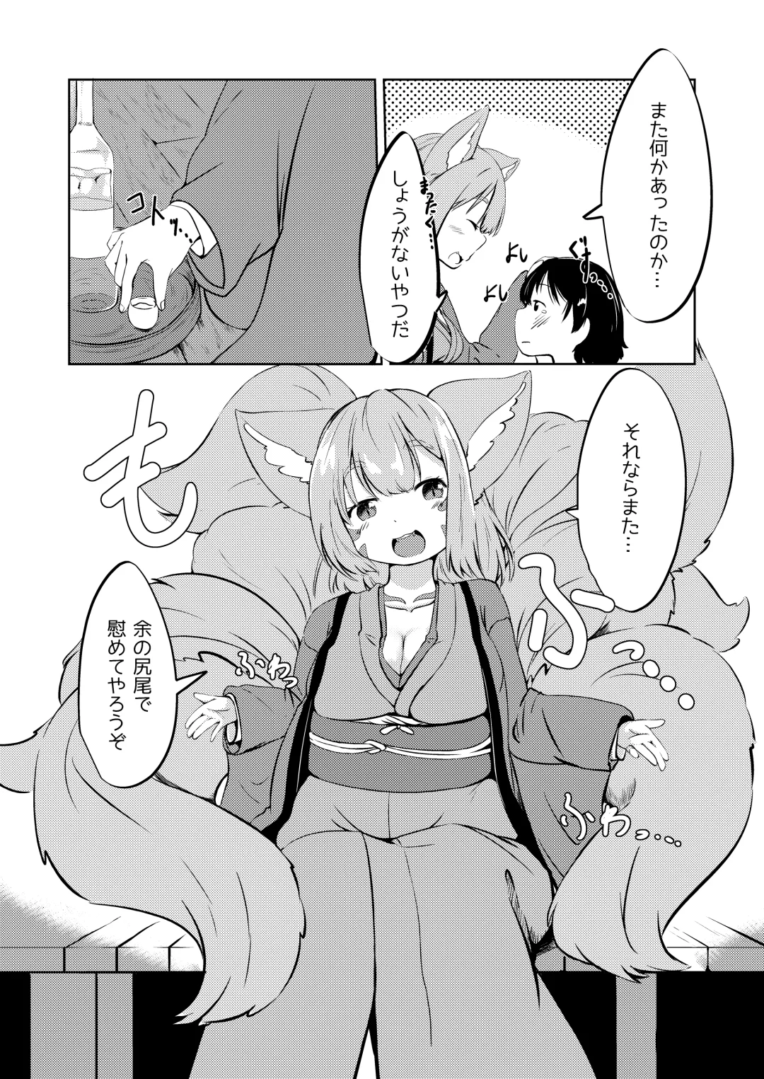 [Wolf Ameno] Kyuubi Mama Amafuwa Sakusei Fhentai - Page 4