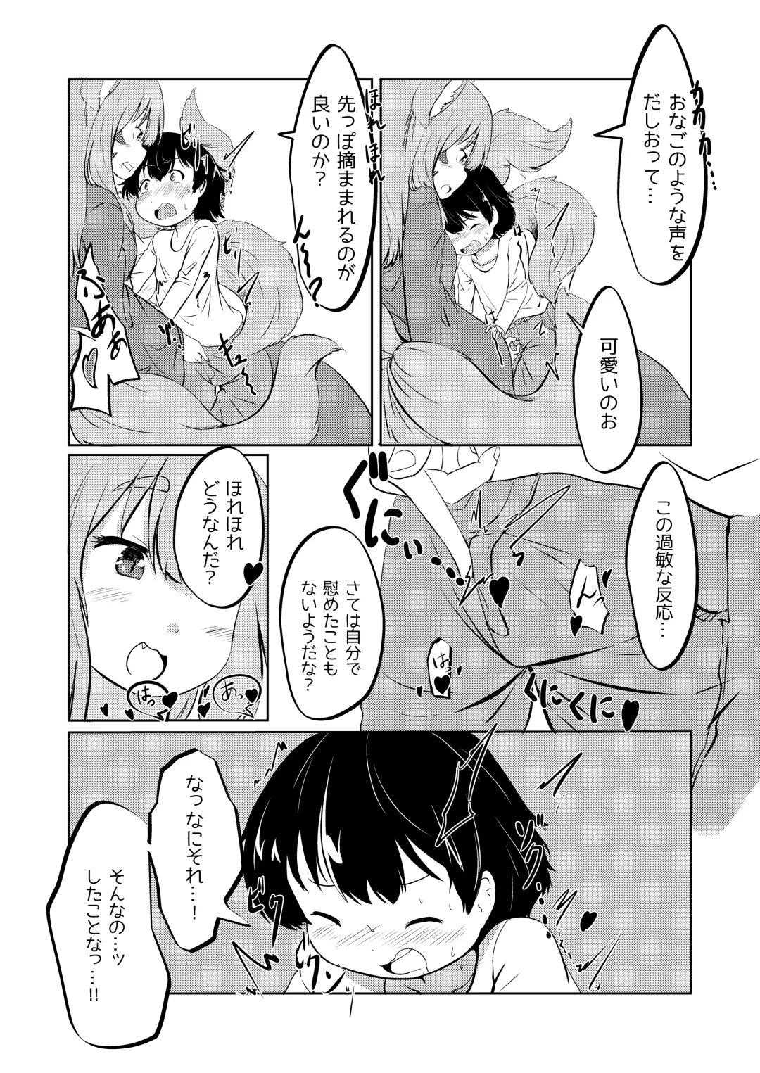 [Wolf Ameno] Kyuubi Mama Amafuwa Sakusei Fhentai - Page 8