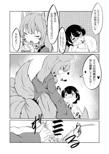 [Wolf Ameno] Kyuubi Mama Amafuwa Sakusei Fhentai - Page 13