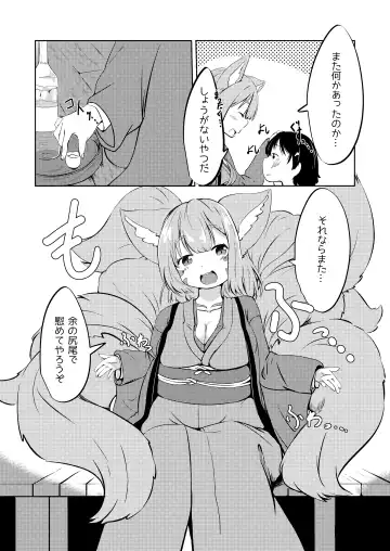 [Wolf Ameno] Kyuubi Mama Amafuwa Sakusei Fhentai - Page 4