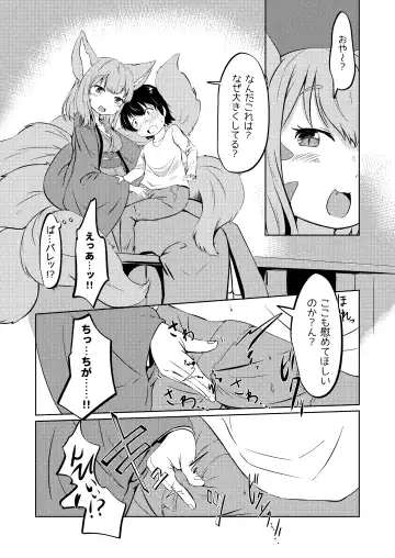 [Wolf Ameno] Kyuubi Mama Amafuwa Sakusei Fhentai - Page 7