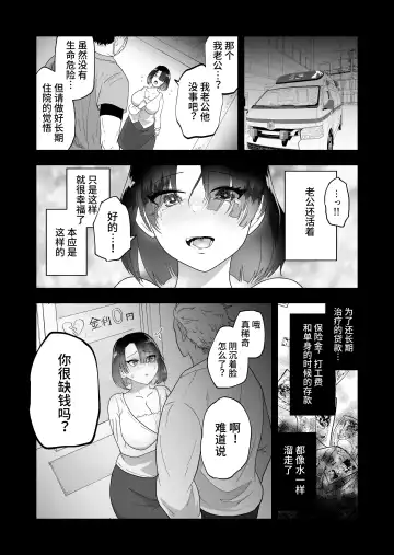 [Maru 1-ko] Otto no Tame ni Karada o Utta Tsuma ga Mesu Ochi Fhentai - Page 6