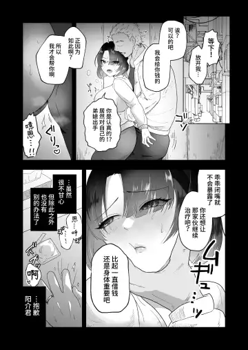 [Maru 1-ko] Otto no Tame ni Karada o Utta Tsuma ga Mesu Ochi Fhentai - Page 7