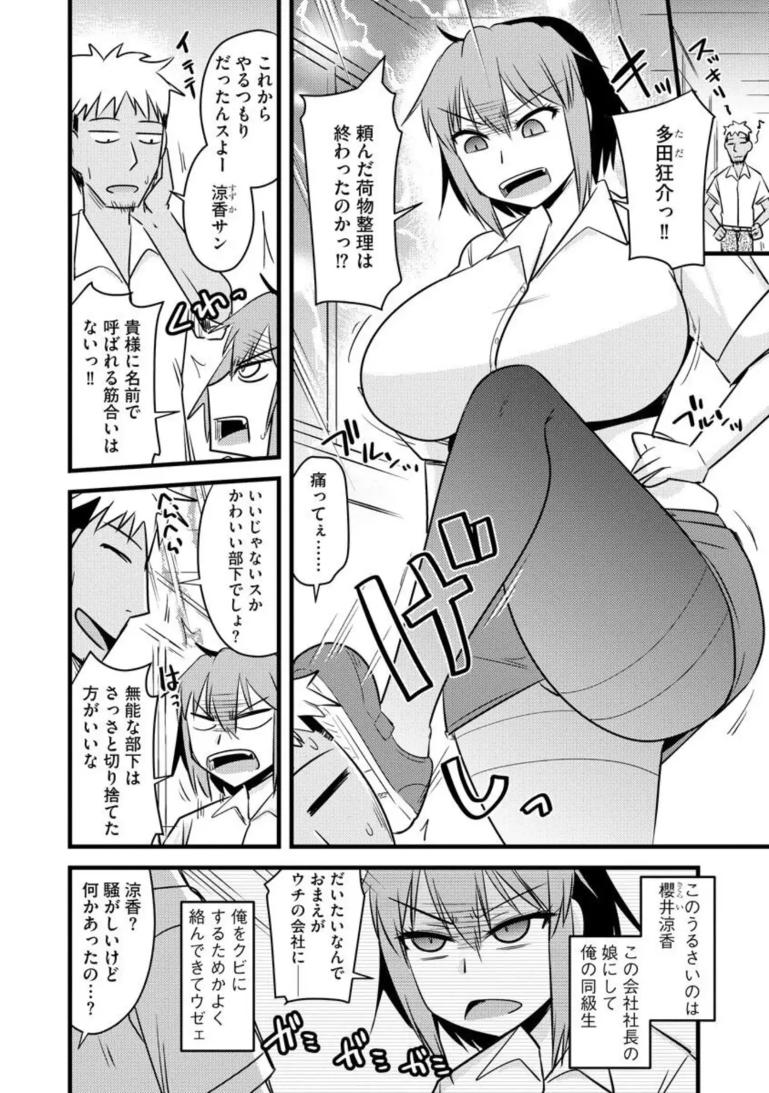 [Kamiya Ogawa] Fukushū NTR kanpanī 1 Fhentai - Page 4