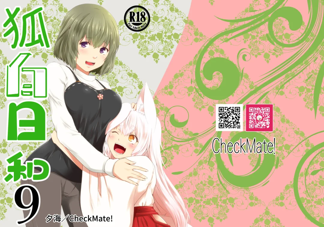 [Yua] Kohaku Biyori Vol. 9 Fhentai - Page 1