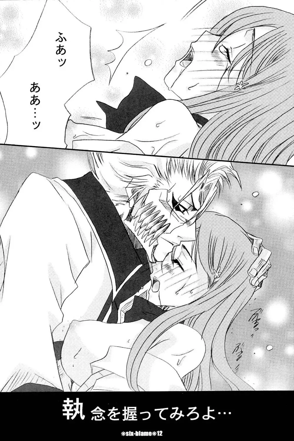 [Okada Reimi] six-blame Fhentai - Page 11